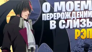 WhiteR - Диабло | Рэп по Анимэ