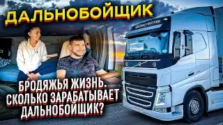 Want to become a Truck Driver? Pros and Cons of the profession. How much can you earn?