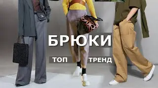Fashionable Pants fall-winter 2021-2022 