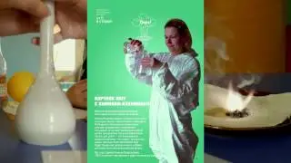 Научное шоу с Химиком-алхимиком