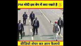 Why SPG Commando of PM use black Suitcase ? प्रधानमंत्री के रक्षक काले रंग का बैग क्यों रखते हैं ?