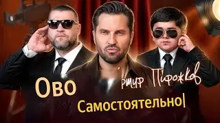 Артур Пирожков — Само собой, но это переведено через китайский
