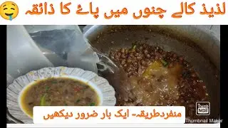 Secret Recipe of chickpeas || kaly chany ki laziz recipe || recipe by Amina Lifestyle