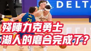 NBA🏀——殘陣力克勇士 湖人的磨合完成了？