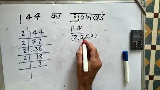 144 का गुणनखंड | 144 ka gunakkhand | 144 ka lcm | Maths | Hindi | Prime Factorization