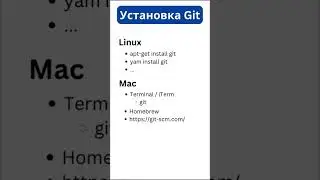 Git: установка