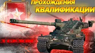 РАНГОВЫЕ БОИ 3 СЕЗОН●07.03.2022●ПРОХОЖДЕНИЯ КВАЛИФИКАЦИИ