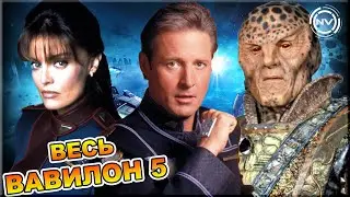 Babylon 5: The Ultimate Chronology | NVision