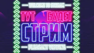 #STREAM