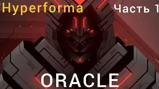 Hyperforma | Oraclе | Прохождение. Часть 1 