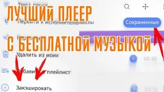 БЕСПЛАТНАЯ МУЗЫКА НА ЛУЧШЕМ АУДИОПЛЕЕРЕ STELLIO