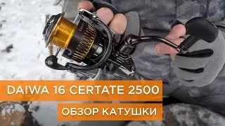 Обзор катушки Daiwa 16 Certate 2500