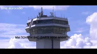 Вось больш поўная версія перамоў дыспетчара і экіпажа Ryanair
