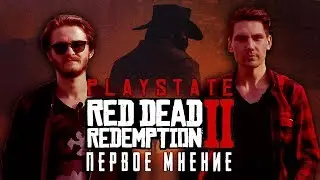 Red Dead Redemption 2 [ПЕРВЫЙ ВЗГЛЯД]