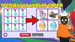 ЧТО ДАЮТ ЗА ГЕРМЕТИК ДЛЯ КРАСКИ в Adopt Me🚿┃ROBLOX ADOPT ME