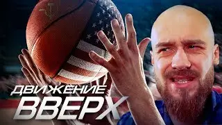 Кшиштан о фильме ДВИЖЕНИЕ ВВЕРХ