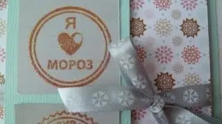 Скрапбукинг Новогодняя открытка