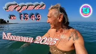 #Абхазия2023