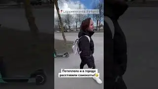 Электросамокаты здесь довольно популярный вид транспорта, особенно среди студентов) #studyinfinland