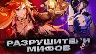 MYTHBUSTERS #0 | GENSHIN IMPACT CHIPS