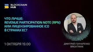 Revenue Participation Note vs лицензирование в ЕС?