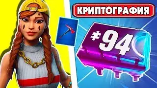Криптография 94 Можно получить разбив киркой Алое Лезвие синее каноэ на дне замерзшего озера