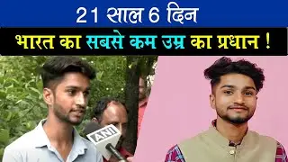कैसे बने अनिल देश के सबसे कम उम्र के सरपंच || MP Panchayat Chunav 2022 news || Youngest Sarpanch
