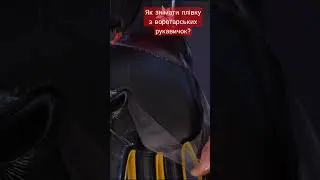 Як знімати плівку з воротарських рукавичок/ how to remove the plastic from the new goalkeeper gloves