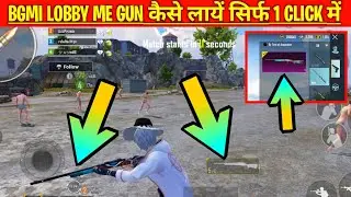 How To Use Gun In Lobby In Bgmi|Lobby Me Gun Kaise Le Jayen|How To Get Gun In Lobby In Bgmi|