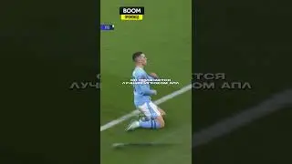 Фоден лучший игрок АПЛ🔥 