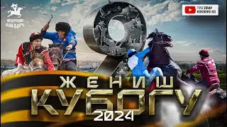 Жеңиш кубогу  2024 Кара-Кулжа & Жети-Аке