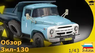 Обзор: Самосвал Зил-130 от Звезды 1/43