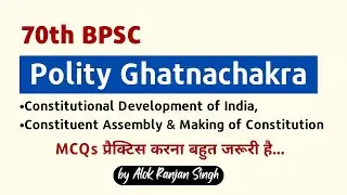 Polity Ghatnachakra MCQs explained | 70th BPSC Preparation | MCQS Practice Set | BPSC Simplified