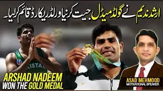 Arshad Nadeem Shocks the World with New Javelin Throw Record |Dr Asad Mehmood