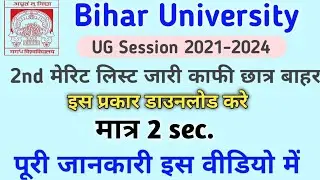 BRABU ug second merit list 2021||brabu ug 2nd merit list 2021||Bihar University ug merit list 2021