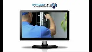 הזמנת מנעולן בקליק -  מרכז המנעולנים