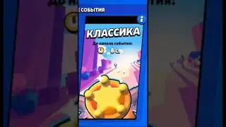 уже счастлив😭 #brawlstars #бравлстарс #бравл #brawl #бс #пжактив #реки #classicbrawl