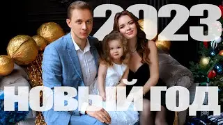 Дед Мороз (31 декабря 2022)