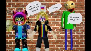 ПОБЕГ ОТ БАЛДИ! Roblox The Schoolhouse