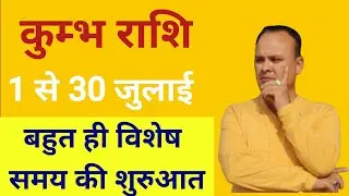 Kumbh Rashi July 2023, Nav Gyan Jyotish, नव ज्ञान ज्योतिष
