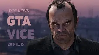🌇 GTA VIce или GTA 6, Мобильный Мордор, DLC для Wolfenstein 2 — HYPE NEWS [28 июля]