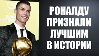 РОНАЛДУ СТАЛ ЕДИНСТВЕННЫМ В ИСТОРИИ. ВАРАН ПОПРОЩАЛСЯ С РЕАЛОМ - ДО СЛЁЗ. ТРАНСФЕРЫ ФУТБОЛ 2021