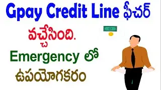 Gpay upi pay later telugu | how to use gpay upi pay later telugu | gpay news today