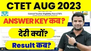 CTET Answer Key 2023 Kab Aayegi | CTET Result 2023 Kab Aayega | CTET Latest News Today