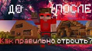 🏡КАК НАУЧИТСЯ КРАСИВО СТРОИТЬ, или 9 Полезных Лайфхаков для строителей!