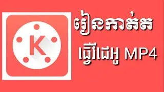 How To Edit Videos with kinemaster /KH learning