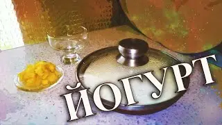 ЙОГУРТ. ПИТАНИЕ ПРИ ПСОРИАЗЕ 