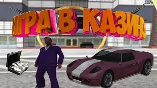 Играю в казино / SAMP #1