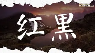 紅黑 小星星Aurora |pinyin|動態歌詞