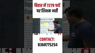 बिहार में 7279 पदों पर शिक्षक भर्ती #bpscteacher